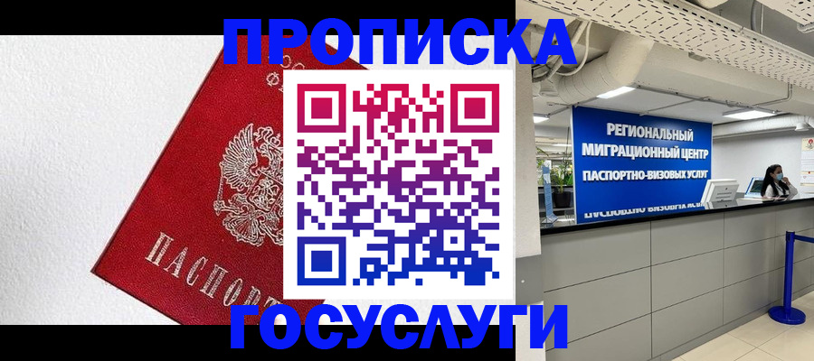 прописка 2025 в Рассказово